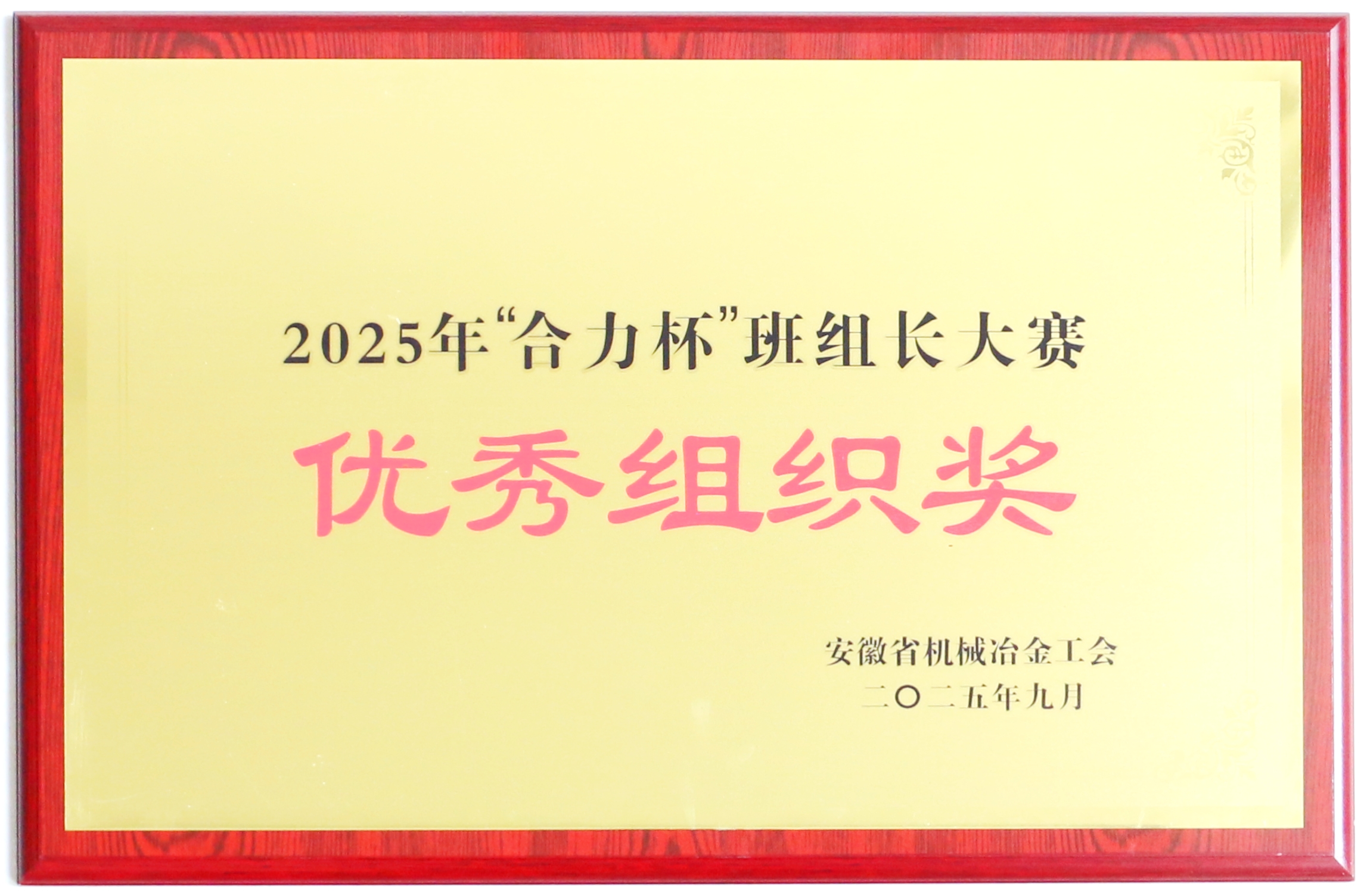 “ca88登录入口官网杯”班组长大赛优良组织奖.JPG