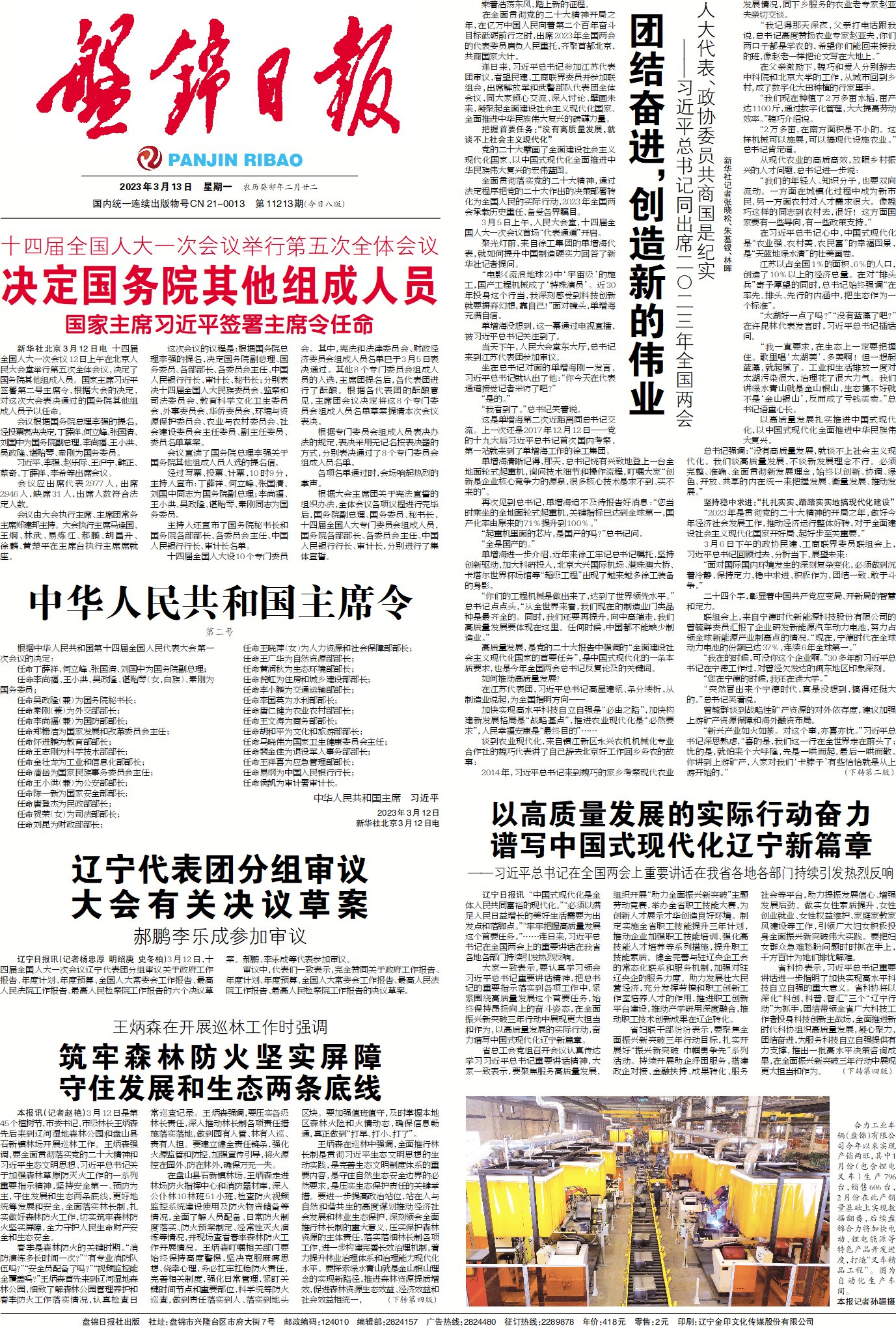 20230312 盘锦ca88登录入口官网获《盘锦日报》宣传.jpg