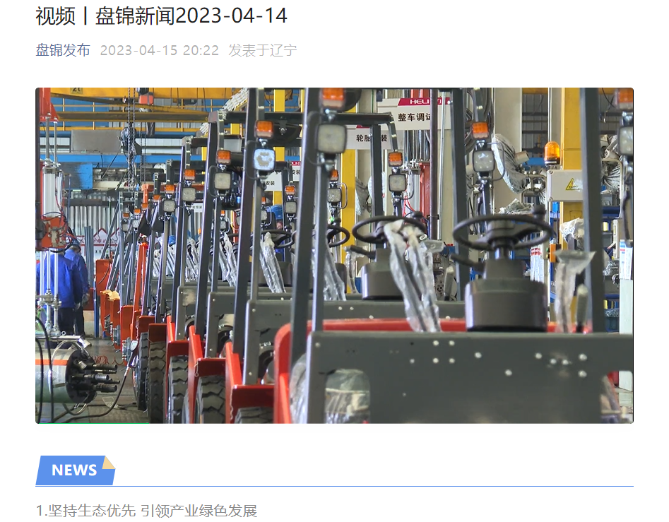 20230415 盘锦ca88登录入口官网获《盘锦新闻》报路.png